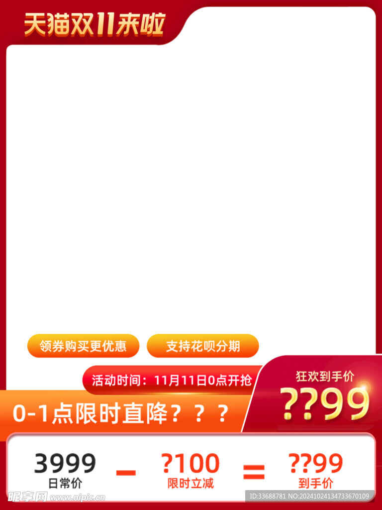 电商主图模板图片