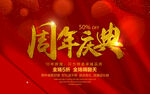 周年庆