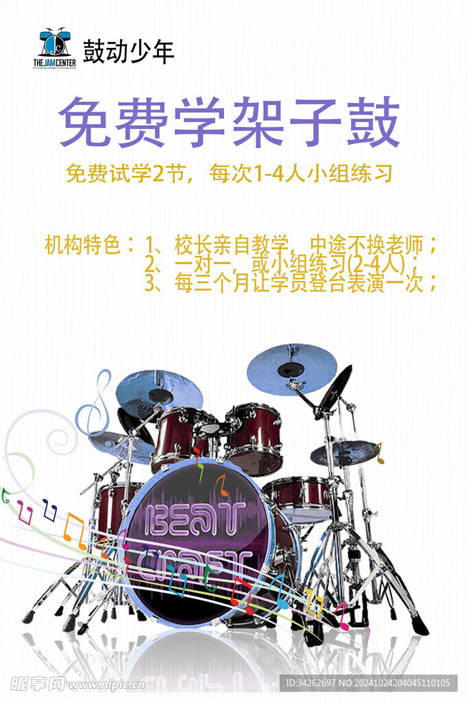 架子鼓