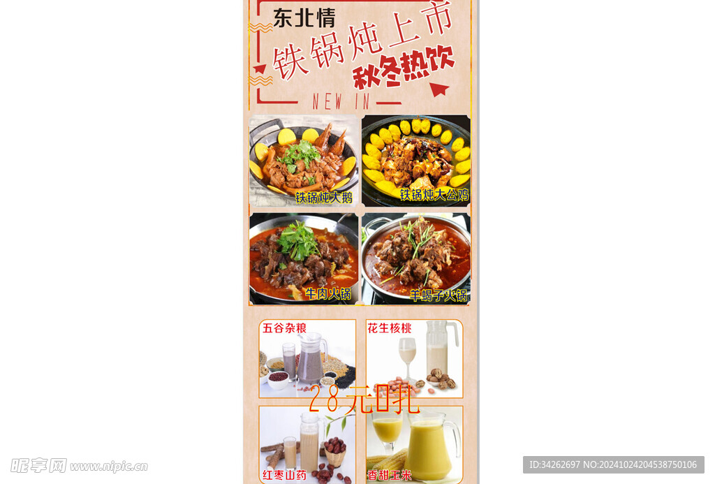 铁锅炖上市