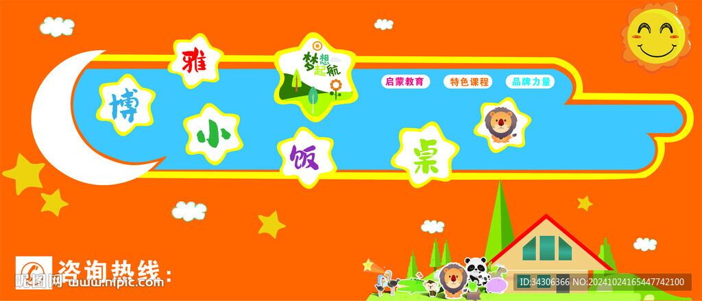 小饭桌文化墙