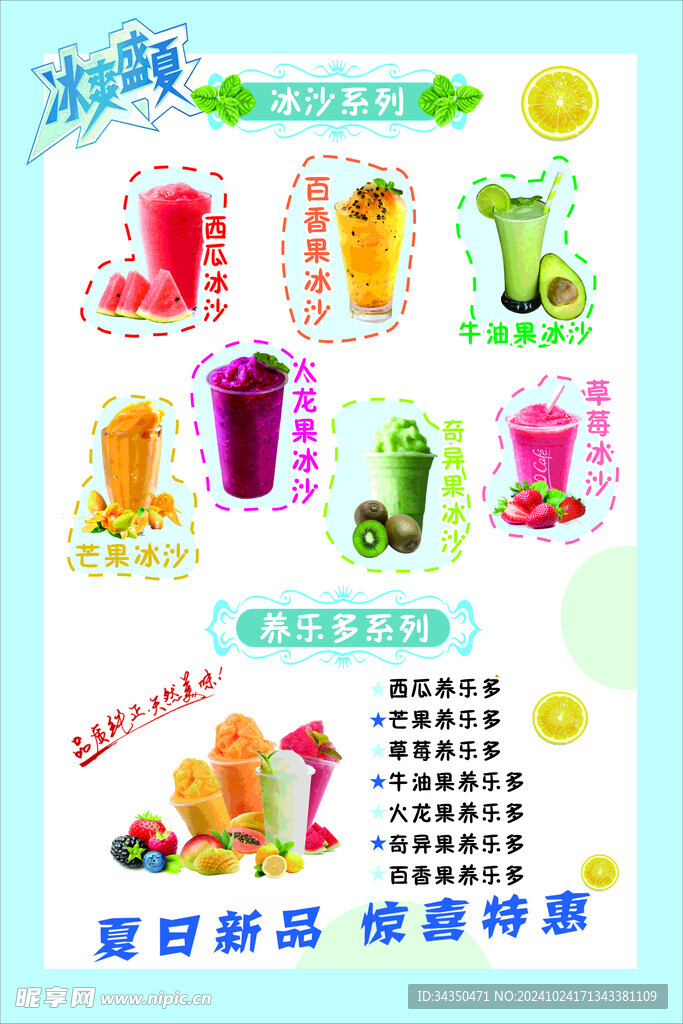 夏日饮品 冰沙系列 养乐多系列