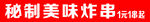 炸串