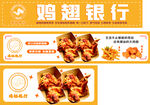 鸡翅银行
