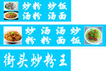 炒粉