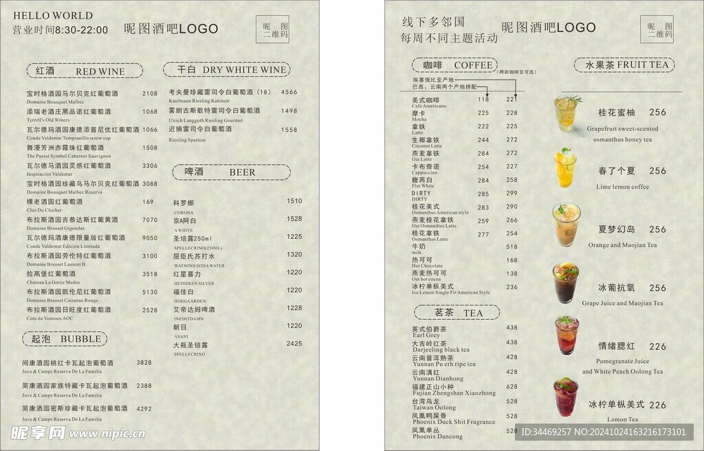 酒吧酒水单