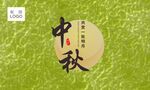 中秋喷绘 