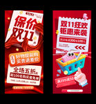 双十一保价退差价海报