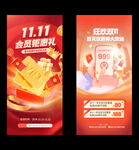双十一会员促销海报