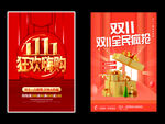 双十一狂欢