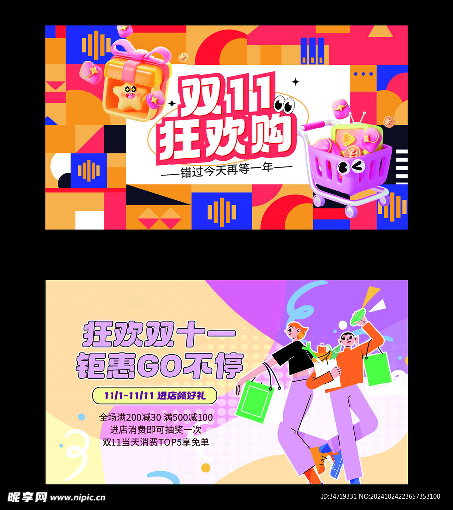 双十一展板