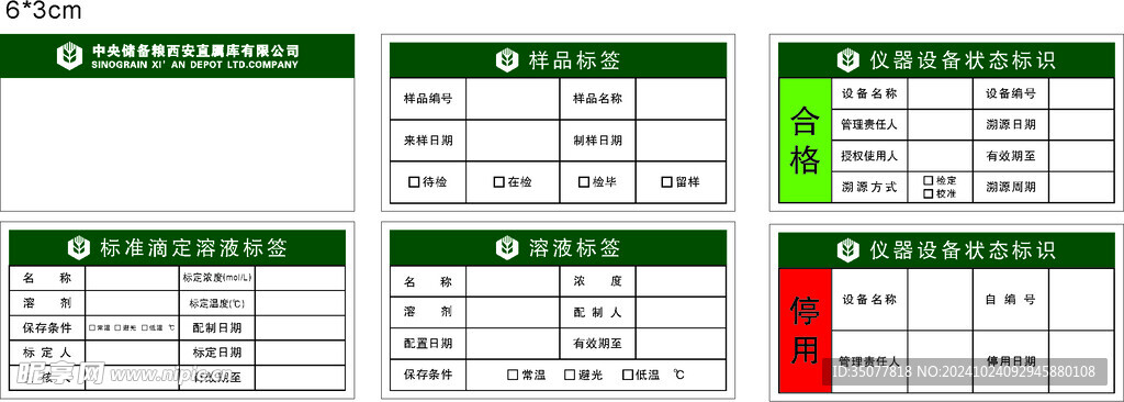 设备样本标识