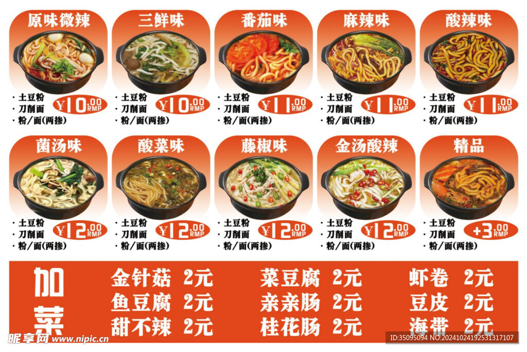 特色米线