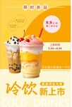 奶茶海报