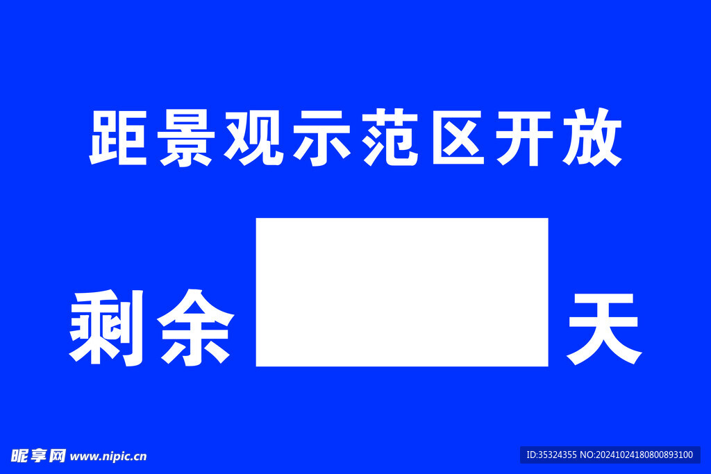 倒计时牌