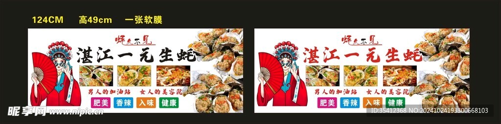 生蚝