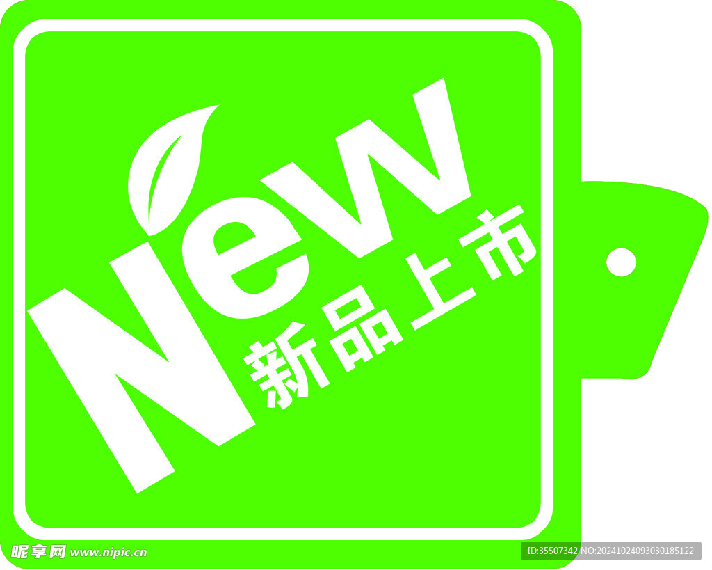 爆炸贴   新品上市