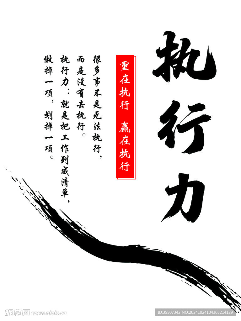 企业文化  执行力