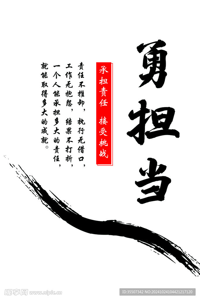 企业文化   勇担当