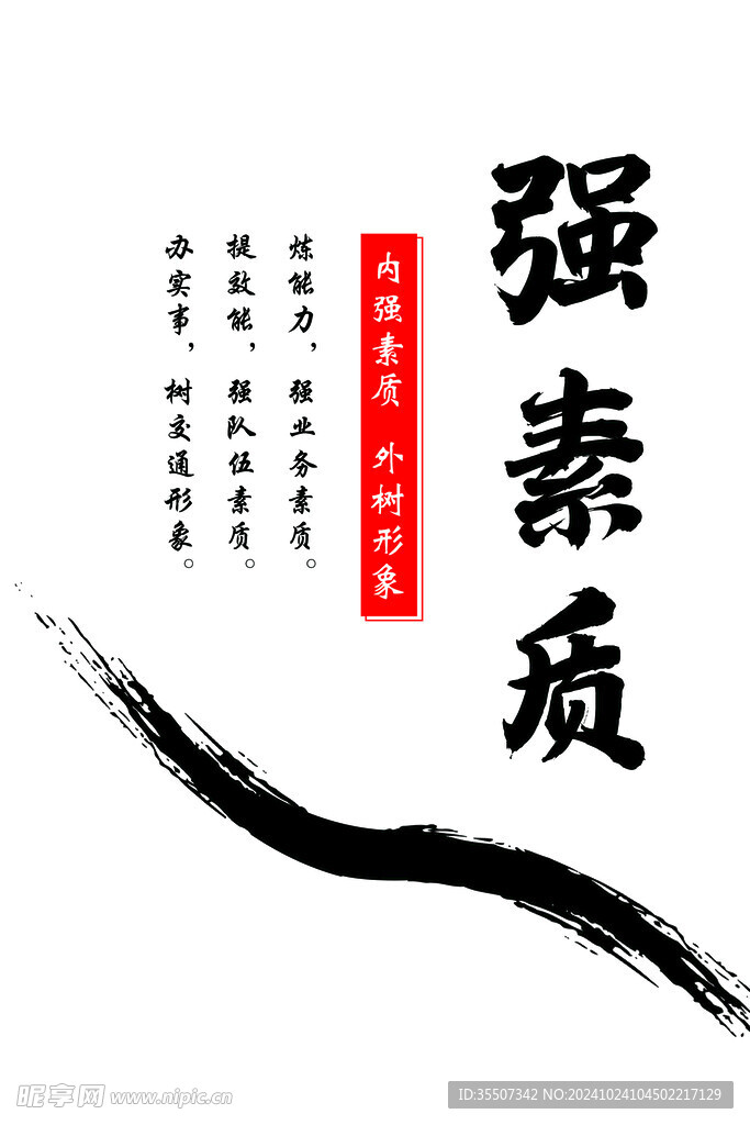企业文化  强素质