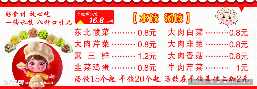 水饺  灯箱画面 