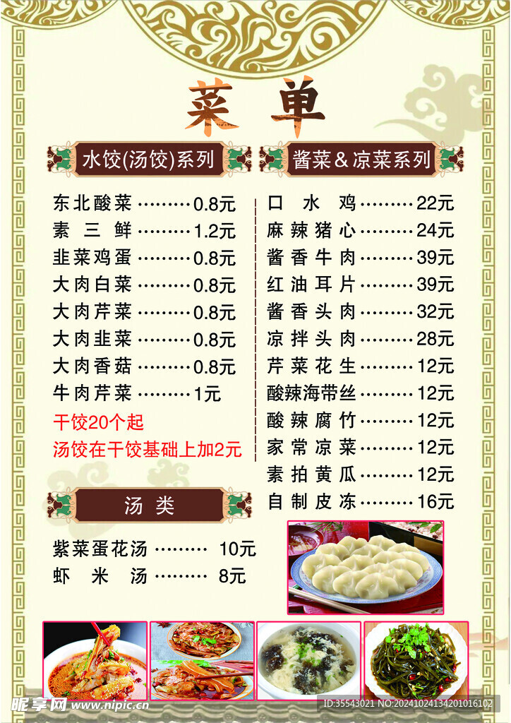 水饺 边框 菜单
