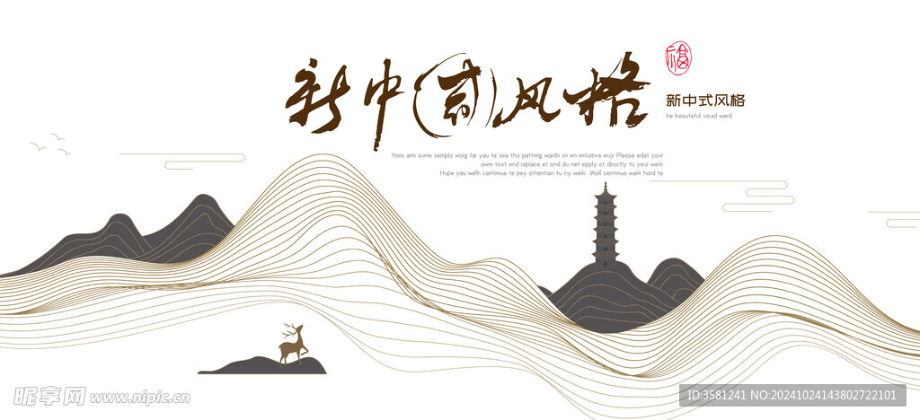 新中式地产背景