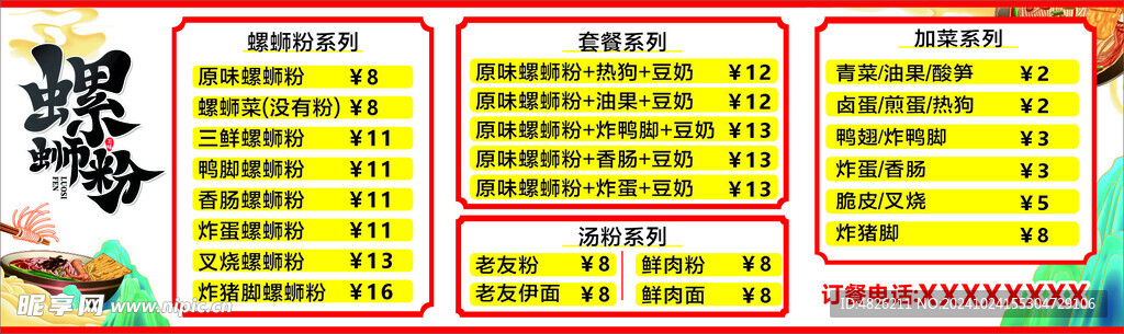 螺蛳粉价目表