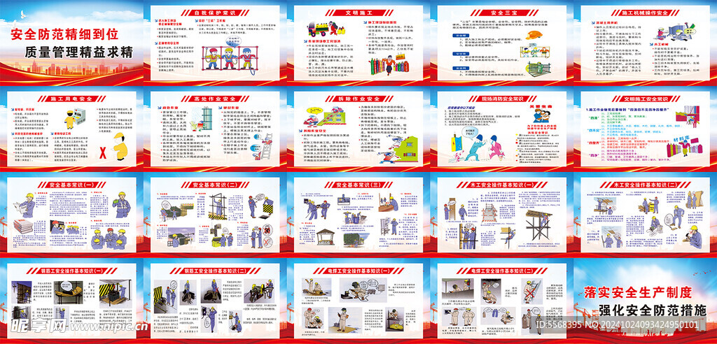 建筑工地围墙护栏安全漫画宣传画