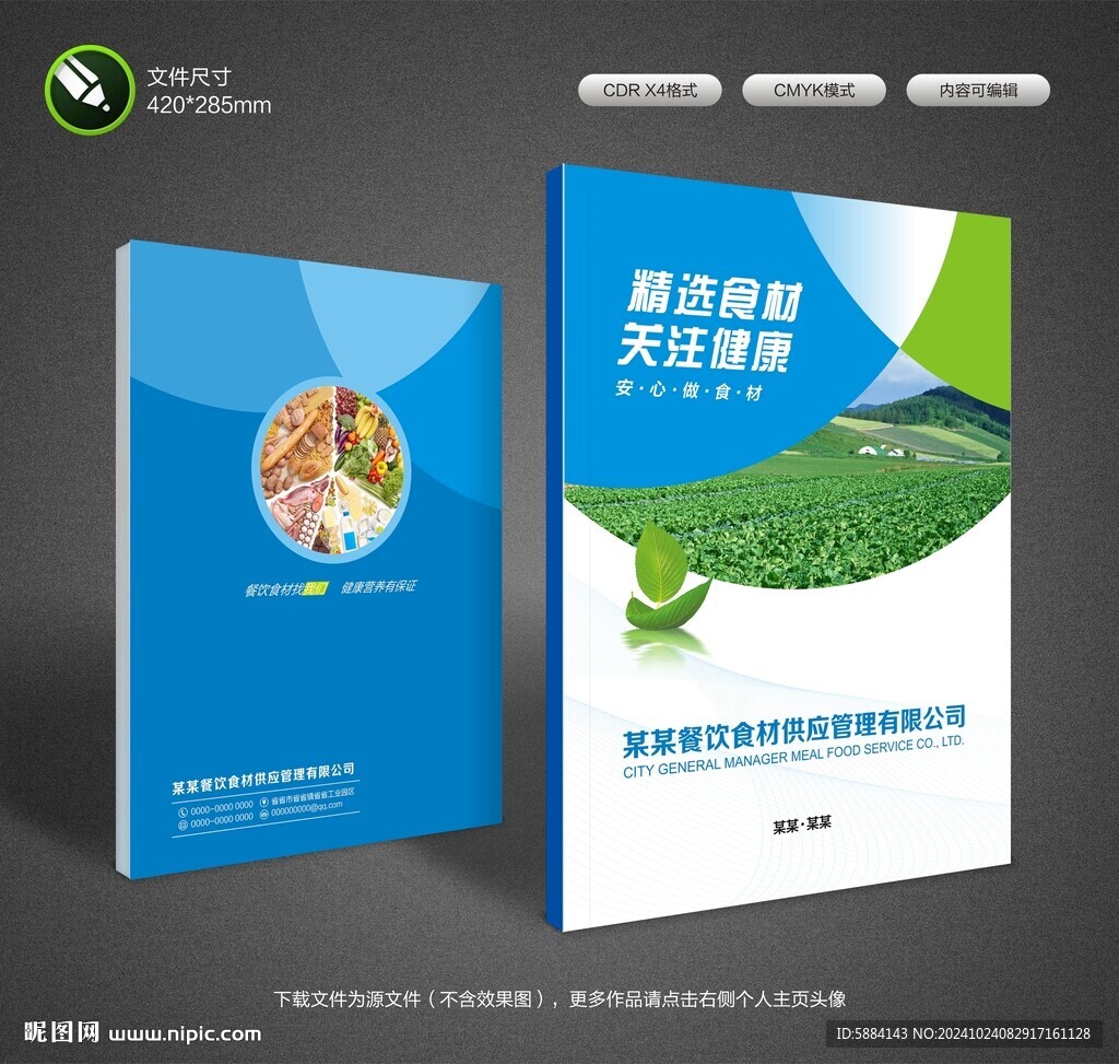 食材封面设计