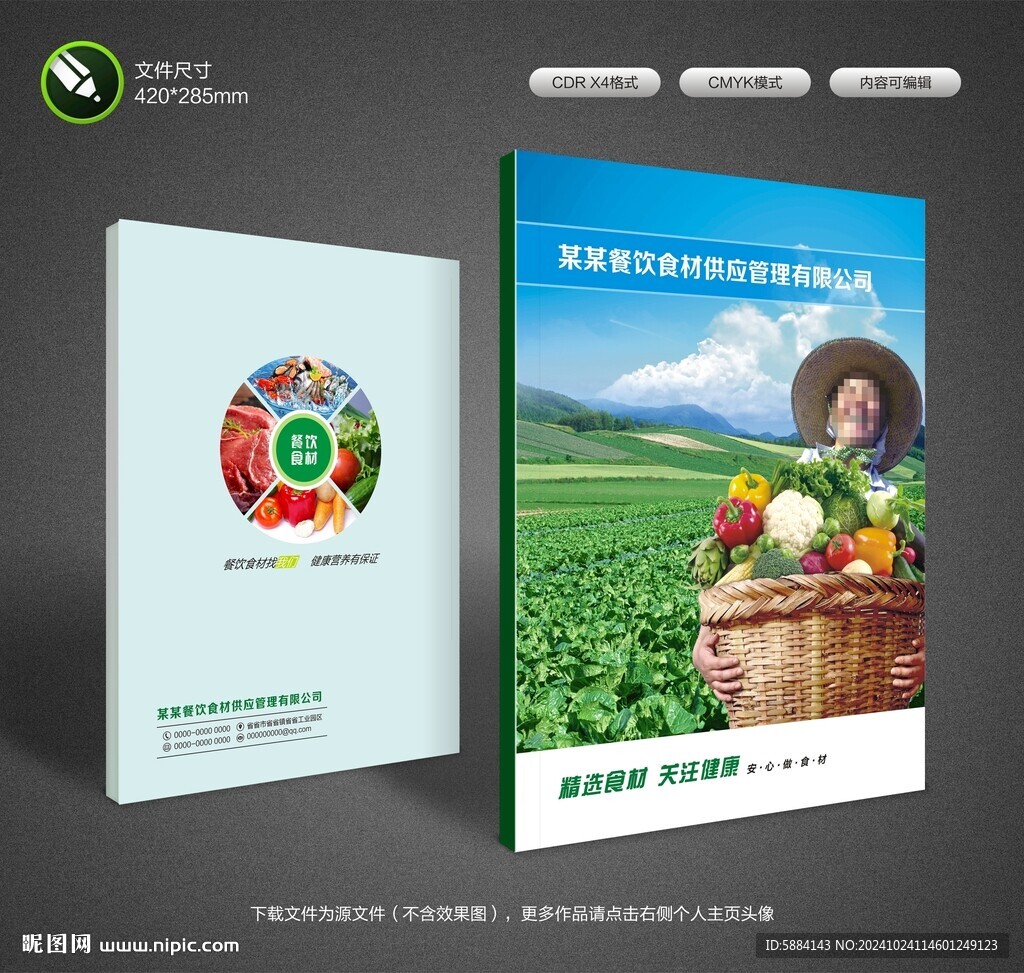 食材封面设计