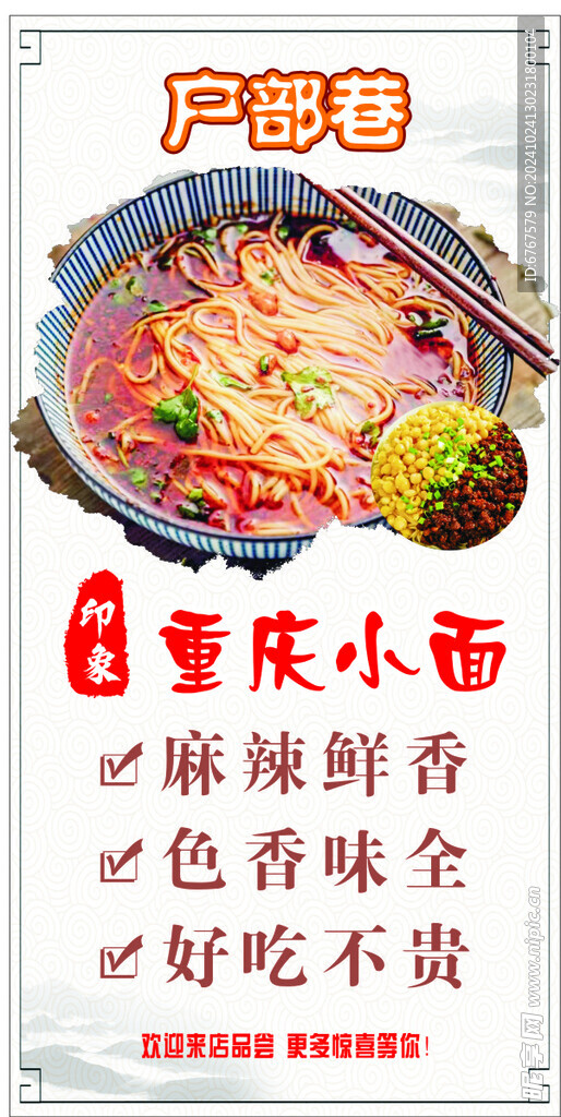 重庆小面