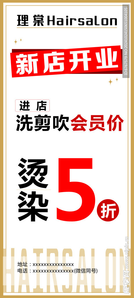 美发展架