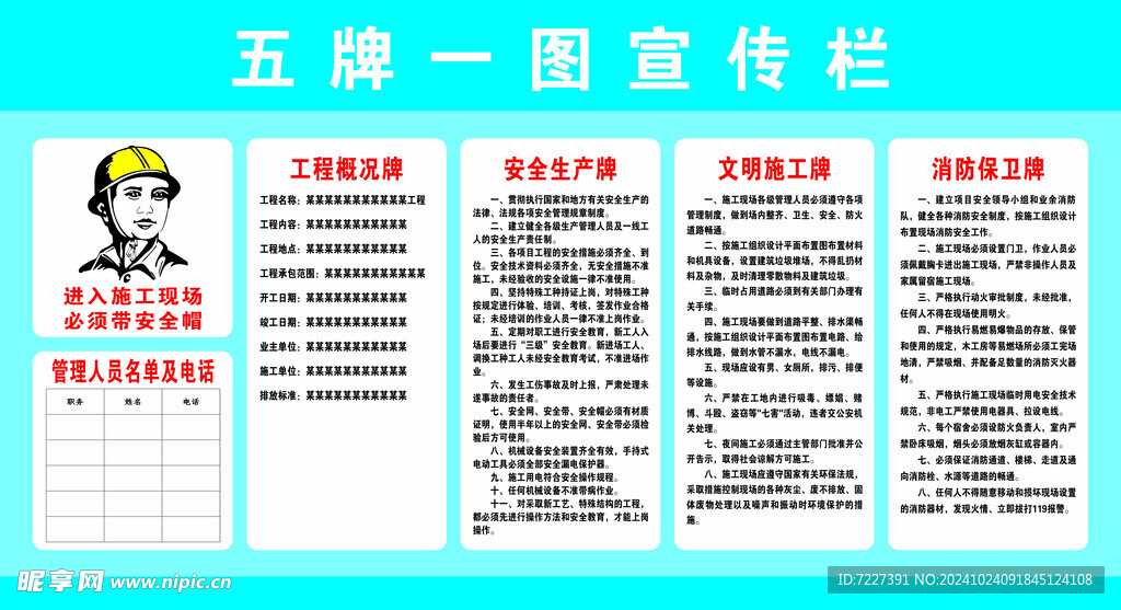 五图一牌宣传栏