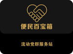 便民百宝箱