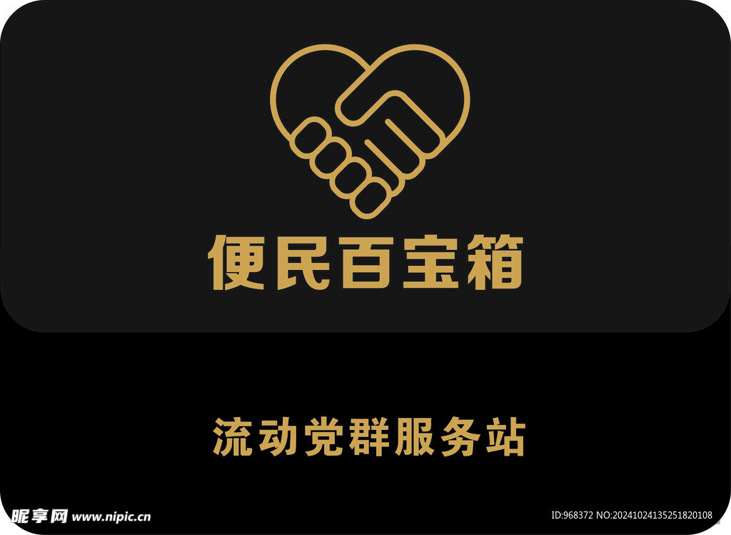 便民百宝箱