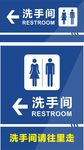 洗手间  
