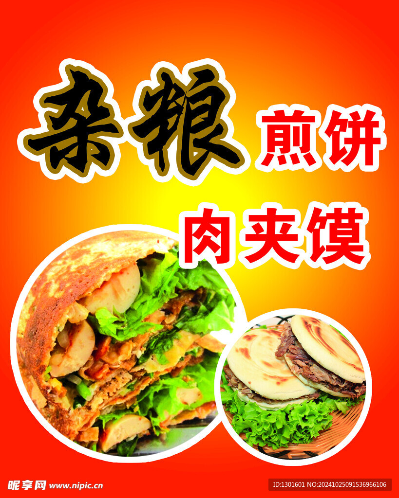 杂粮煎饼肉夹馍