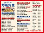 炒饭先生价目表