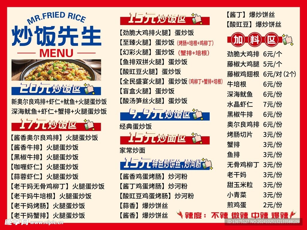 炒饭先生价目表