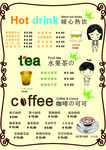 奶茶价格表