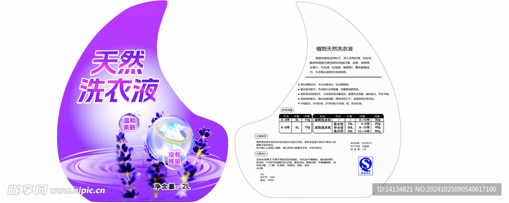 洗衣液标贴