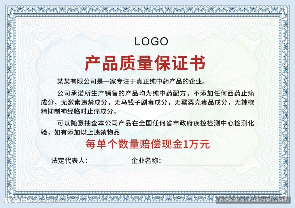质量保证书