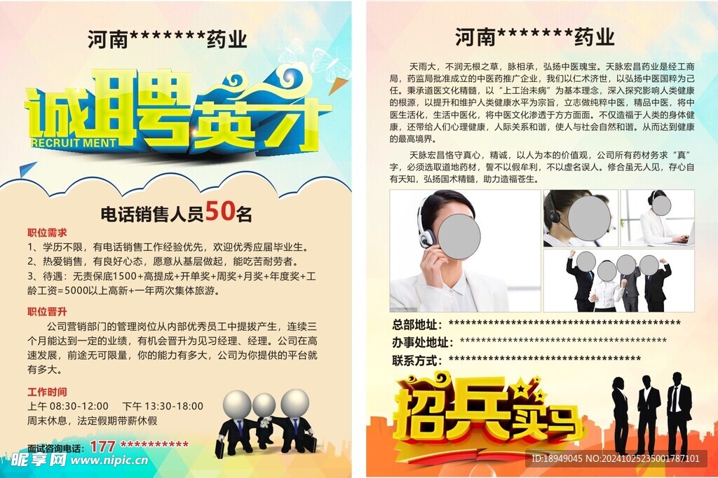 招聘宣传单