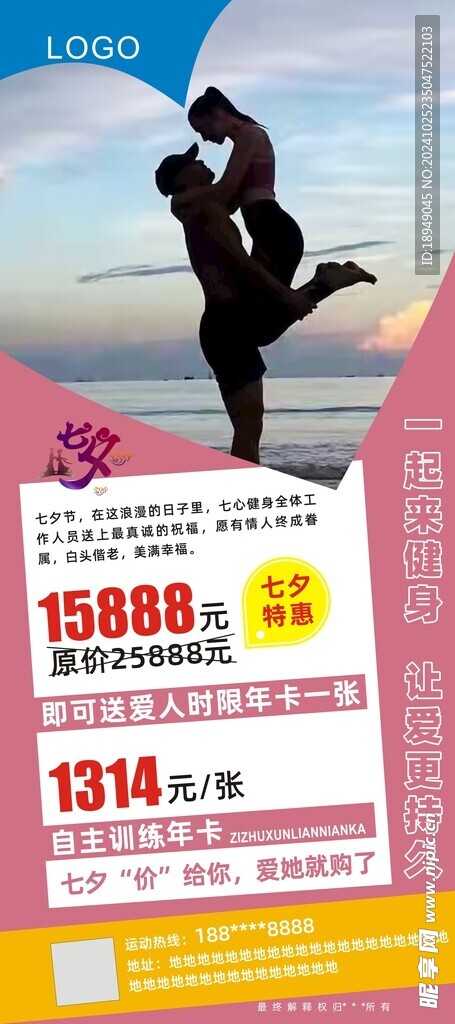 七夕活动海报