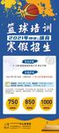 篮球训练寒假招生