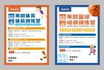 体能训练营招生宣传单