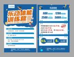 体能训练营宣传单
