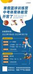 中考体育海报