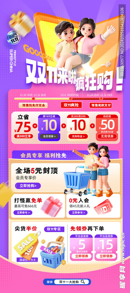 双十一易拉宝